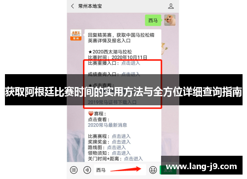 获取阿根廷比赛时间的实用方法与全方位详细查询指南 获取阿根廷比赛时间的实用方法与全方位详细查询指南