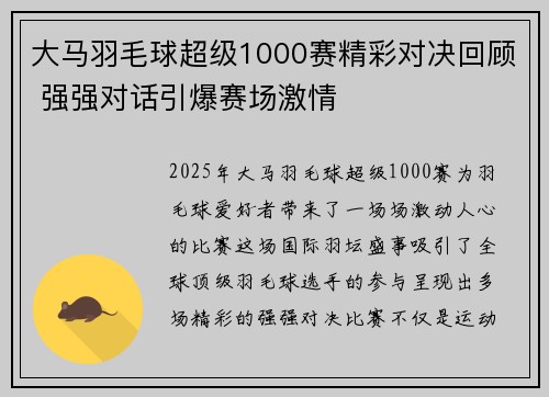 大马羽毛球超级1000赛精彩对决回顾 强强对话引爆赛场激情