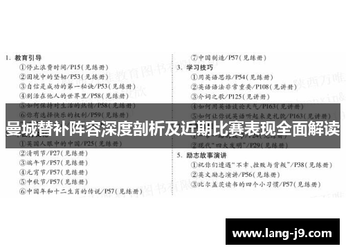 曼城替补阵容深度剖析及近期比赛表现全面解读